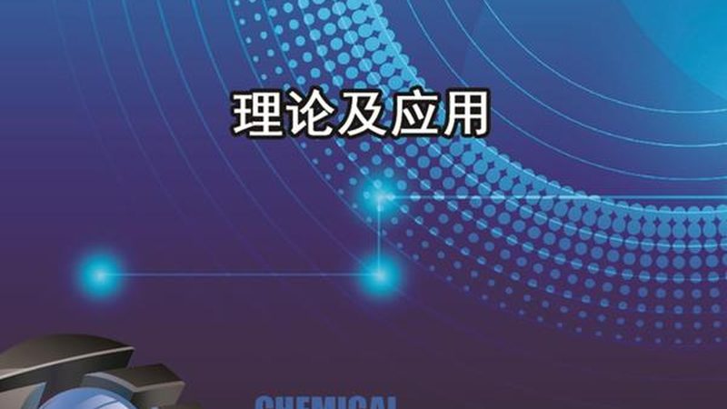 模拟芯片设计流程培训课程：揭秘模拟芯片设计的奥秘